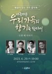 삼척시, 제2회 해설이 있는 가곡 음악회 29일 개최 - 전국매일신문... 뉴스를 ‘한눈에’ 삼척시, 제2회 해설이 있는 가곡 음악회 29일 개최