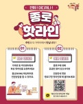 종로구, 비대면 소통채널 ‘종로 핫라인’ 운영 - 전국매일신문 - 전국의 생생한 뉴스를 ‘한눈에’ 종로구, 비대면 소통채널 ‘종로 핫라인’ 운영
