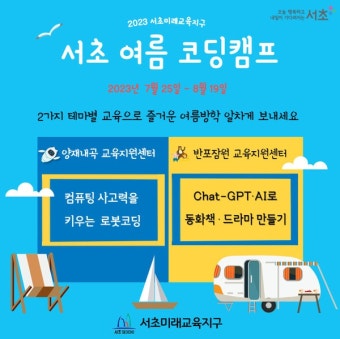 서초구, 여름 코딩캠프 운영 융합형 디지털 인재 양성 - 전국매일신문 - 전국의 생생한 뉴스를 ‘한눈에’ 서초구, 여름 코딩캠프 운영 융합형...