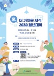 서대문구, ‘2030 온라인 청년대학’ 21일 개강 - 전국매일신문... 생생한 뉴스를 ‘한눈에’ 서대문구,  ‘2030 온라인 청년대학’ 21일 개강