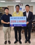 한스산업, 청양 수해복구 현장에 안전화 2000켤레 기증 - 전국매일신문 - 전국의 생생한 뉴스를 ‘한눈에’ 한스산업, 청양 수해복구 현장에... 