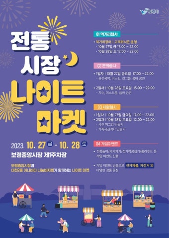 보령중앙시장, 27·28일 전통시장 야시장 개최 - 전국매일신문 - 전국의 생생한 뉴스를 ‘한눈에’ 보령중앙시장, 27·28일 전통시장 야시장 개최