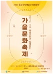 홍성군립예술단 합동공연 가을문화축제 25일 개최 - 전국매일신문 - 전국의 생생한 뉴스를 ‘한눈에’ 홍성군립예술단 합동공연... 