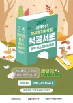 태백시, 산소드림도서관서 고정욱 작가와의 만남 26일 개최... 뉴스를 ‘한눈에’ 태백시, 산소드림도서관서 고정욱 작가와의 만남 26일 개최