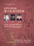 공주색소폰앙상블 제11회 정기연주회 25일 개최 - 전국매일신문 - 전국의 생생한 뉴스를 ‘한눈에’ 공주색소폰앙상블 제11회 정기연주회... 