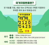 청양군, 국가지점번호판 8개소 추가설치 - 전국매일신문 - 전국의 생생한 뉴스를 ‘한눈에’ 청양군, 국가지점번호판 8개소 추가설치