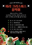 파주시 한울도서관, 어린이 대상 미리 크리스마스 음악회 9일 개최... ‘한눈에’ 파주시 한울도서관, 어린이 대상 미리 크리스마스 음악회 9일... 