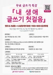 동대문구, 글쓰기 첫걸음 프로그램 운영 - 전국매일신문 - 전국의 생생한 뉴스를 ‘한눈에’ 동대문구, 글쓰기 첫걸음 프로그램 운영