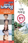 동작구 “딩동댕동, 전국~노래자랑”…29일까지 주인공 모집... 뉴스를 ‘한눈에’ 동작구 “딩동댕동, 전국~노래자랑”…29일까지 주인공 모집