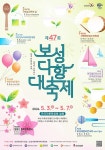 제47회 보성다향대축제 한국차문화공원 일원서 내달 3일 개최 - 전국매일신문 - 전국의 생생한 뉴스를 ‘한눈에’ 제47회 보성다향대축제... 
