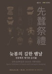 성북선잠박물관 기획특별전 30일부터 개최 - 전국매일신문 - 전국의 생생한 뉴스를 ‘한눈에’ 성북선잠박물관 기획특별전 30일부터 개최
