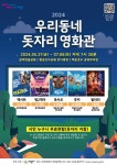 의왕시, 2024 우리동네 돗자리 영화관 개최 - 전국매일신문 - 전국의 생생한 뉴스를 ‘한눈에’ 의왕시, 2024 우리동네 돗자리 영화관 개최