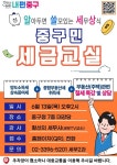 중구 “아는 만큼 널 낸다”…‘무료 절세 특강’ 개최 - 전국매일신문 - 전국의 생생한 뉴스를 ‘한눈에’ 중구 “아는 만큼 널 낸다”…‘무료... 