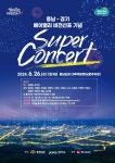충남도, 베이밸리 비전 선포 기념 슈퍼콘서트 연다 - 전국매일신문 - 전국의 생생한 뉴스를 ‘한눈에’ 충남도, 베이밸리 비전 선포 기념... 