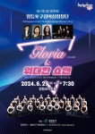 영등포 구립 여성합창단 정기공연 27일 개최 - 전국매일신문 - 전국의 생생한 뉴스를 ‘한눈에’ 영등포 구립 여성합창단 정기공연 27일 개최