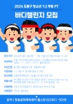 창동문화체육센터, ‘2024년 도봉구 청소년 바디 챌린지’ 참여자 모집 - 전국매일신문 - 전국의 생생한 뉴스를 ‘한눈에’ 창동문화체육센터... 