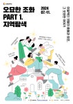 은평문화재단-양천문화재단,지역문화 활성화 교류‧연계 사업 추진 - 전국매일신문 - 전국의 생생한 뉴스를 ‘한눈에’ 은평문화재단... 