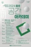 종로구-국민대, 평생교육 프로그램 ‘공간 아카데미’ 운영 - 전국매일신문 - 전국의 생생한 뉴스를 ‘한눈에’ 종로구-국민대, 평생교육... 