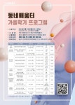 중구, 동네배움터 가을학기 프로그램 운영 - 전국매일신문 - 전국의 생생한 뉴스를 ‘한눈에’ 중구, 동네배움터 가을학기 프로그램 운영