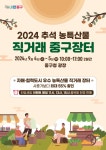 중구, ‘추석맞이 직거래 장터’ 내달 4~5일 개장 - 전국매일신문... 생생한 뉴스를 ‘한눈에’ 중구, ‘추석맞이 직거래 장터’ 내달 4~5일 개장