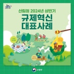 정선국유림관리소, 산림청 규제혁신 대표 사례 홍보 - 전국매일신문 - 전국의 생생한 뉴스를 ‘한눈에’ 정선국유림관리소, 산림청 규제혁신 대표... 