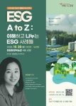 강남구, 구민 대상 ESG 특강 개최...지속가능한 미래 함께 그려요! - 전국매일신문 - 전국의 생생한 뉴스를 ‘한눈에’ 강남구, 구민 대상 ESG... 