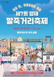 서초구, 양재동 말죽거리서 제7회 양재 말죽거리축제 개최 - 전국매일신문 - 전국의 생생한 뉴스를 ‘한눈에’ 서초구, 양재동 말죽거리서 제7회... 