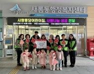 세종시 새롬동 사랑퐁당어린이집, 아나바다 수익금 기부 - 전국매일신문 - 전국의 생생한 뉴스를 ‘한눈에’ 세종시 새롬동 사랑퐁당어린이집... 