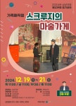 군포시평생학습원, 상상극장서 ‘스크루지의 마술가게’ 공연 - 전국매일신문 - 전국의 생생한 뉴스를 ‘한눈에’ 군포시평생학습원, 상상극장서... 