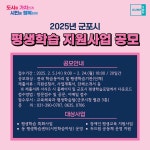 군포시, 2025년 평생학습 지원사업 공모 - 전국매일신문 - 전국의 생생한 뉴스를 ‘한눈에’ 군포시, 2025년 평생학습 지원사업 공모