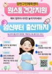 양천구민체육센터, 임신부터 출산까지 ‘원스톱건강관리’ 운영... ‘한눈에’ 양천구민체육센터, 임신부터 출산까지 ‘원스톱건강관리’ 운영