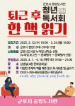 군포시 중앙도서관, 청년독서회 ‘퇴근 후 한 책 읽기’ 운영... 뉴스를 ‘한눈에’ 군포시 중앙도서관, 청년독서회 ‘퇴근 후 한 책 읽기’ 운영