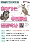 서대문구, 반려견 행동교정 찾아가는 우리동네 댕댕박사 운영... 뉴스를 ‘한눈에’ 서대문구, 반려견 행동교정 찾아가는 우리동네 댕댕박사 운영
