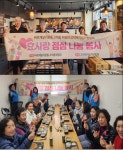 평택 고덕파라곤 1차 경로당 ‘효 사랑 점심 나눔’ 행사... 생생한 뉴스를 ‘한눈에’ 평택 고덕파라곤 1차 경로당 ‘효 사랑 점심 나눔’ 행사