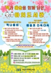 하남시, 봄맞이 야외도서관 프로그램 운영 - 전국매일신문 - 전국의 생생한 뉴스를 ‘한눈에’ 하남시, 봄맞이 야외도서관 프로그램 운영