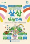 강북구, 어린이날 대축제 3일 북서울꿈의숲에서 - 전국매일신문 - 전국의 생생한 뉴스를 ‘한눈에’ 강북구, 어린이날 대축제 3일 북서울꿈의숲에서
