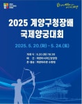 인천 계양구, 아시아 첫 실외 국제양궁대회 20일 개막 - 전국매일신문... 뉴스를 ‘한눈에’ 인천 계양구, 아시아 첫 실외 국제양궁대회 20일 개막
