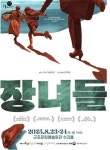 군포문화재단, 문화예술회관 수리홀서 연극 ‘장녀들’ 선보인다 - 전국매일신문 - 전국의 생생한 뉴스를 ‘한눈에’ 군포문화재단, 문화예술회관... 