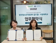 양주시 꿈드림, 서정대학교와의 협약 체결로 학교 밖 청소년 지원 강화 - 전국매일신문 - 전국의 생생한 뉴스를 ‘한눈에’ 양주시 꿈드림... 