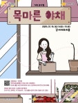 강서문화원, 가족 뮤지컬 ‘목마른 야채’ 공연 - 전국매일신문 - 전국의 생생한 뉴스를 ‘한눈에’ 강서문화원, 가족 뮤지컬 ‘목마른 야채’ 공연