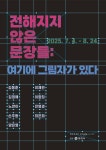 영천시, 예술창작스튜디오 17기 입주작가 전시 개최 - 전국매일신문 - 전국의 생생한 뉴스를 ‘한눈에’ 영천시, 예술창작스튜디오 17기... 