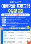 군포 대야도서관, 여름방학 맞아 어린이 프로그램 운영 - 전국매일신문 - 전국의 생생한 뉴스를 ‘한눈에’ 군포 대야도서관, 여름방학 맞아... 