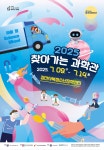 정선 사북청소년장학센터, ‘찾아가는 과학관’ 운영 - 전국매일신문 - 전국의 생생한 뉴스를 ‘한눈에’ 정선 사북청소년장학센터, ‘찾아가는... 
