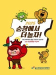 순창발효관광재단, 지역 상권 활성화 쿠폰북 운영 - 전국매일신문 - 전국의 생생한 뉴스를 ‘한눈에’ 순창발효관광재단, 지역 상권 활성화... 