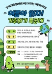 경기도교육청과천도서관, ‘여름아 읽자! 기후위기 특공대’ 독서교실 운영 - 전국매일신문 - 전국의 생생한 뉴스를 ‘한눈에’... 