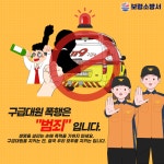 보령소방서, 구급대원 폭행 방지 및 현장 보호 대응 대책 강화 - 전국매일신문 - 전국의 생생한 뉴스를 ‘한눈에’ 보령소방서, 구급대원 폭행 방지... 