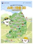 강원도, 농식품부 ‘스타마을 20선’ 전국 최다 6곳 선정   - 전국매일신문 - 전국의 생생한 뉴스를 ‘한눈에’ 강원도, 농식품부 ‘스타마을... 
