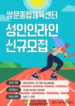 도봉구시설관리공단, 성인 인라인·여성 농구 강좌 개설 - 전국매일신문 - 전국의 생생한 뉴스를 ‘한눈에’ 도봉구시설관리공단, 성인 인라인... 