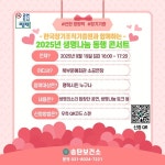 평택시, ‘2025 생명나눔 동행 콘서트’ 열어 - 전국매일신문 - 전국의 생생한 뉴스를 ‘한눈에’ 평택시, ‘2025 생명나눔 동행 콘서트’ 열어