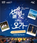 강원관광재단 ‘별빛이 내리는 요가’ 속초서 개최 - 전국매일신문... 생생한 뉴스를 ‘한눈에’ 강원관광재단 ‘별빛이 내리는 요가’ 속초서 개최